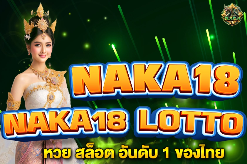 naka18 lotto