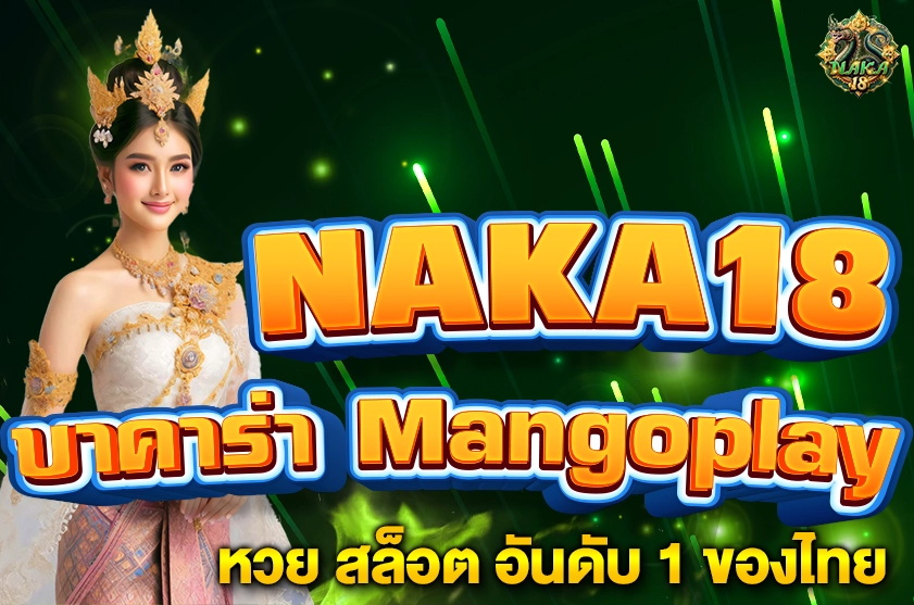 บาคาร่า Mangoplay