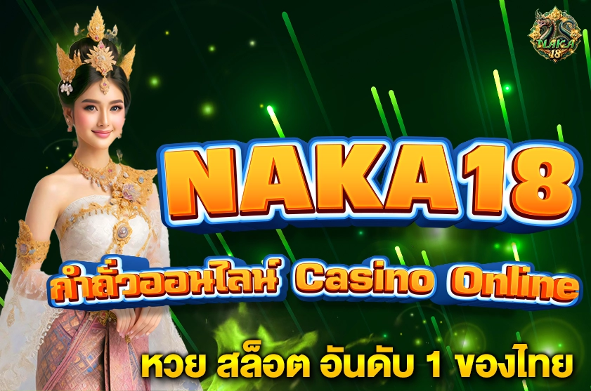 กำถั่วออนไลน์ Casino Online